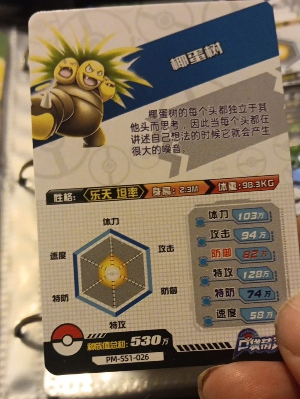 SR Exeggcute Series  Card - Green